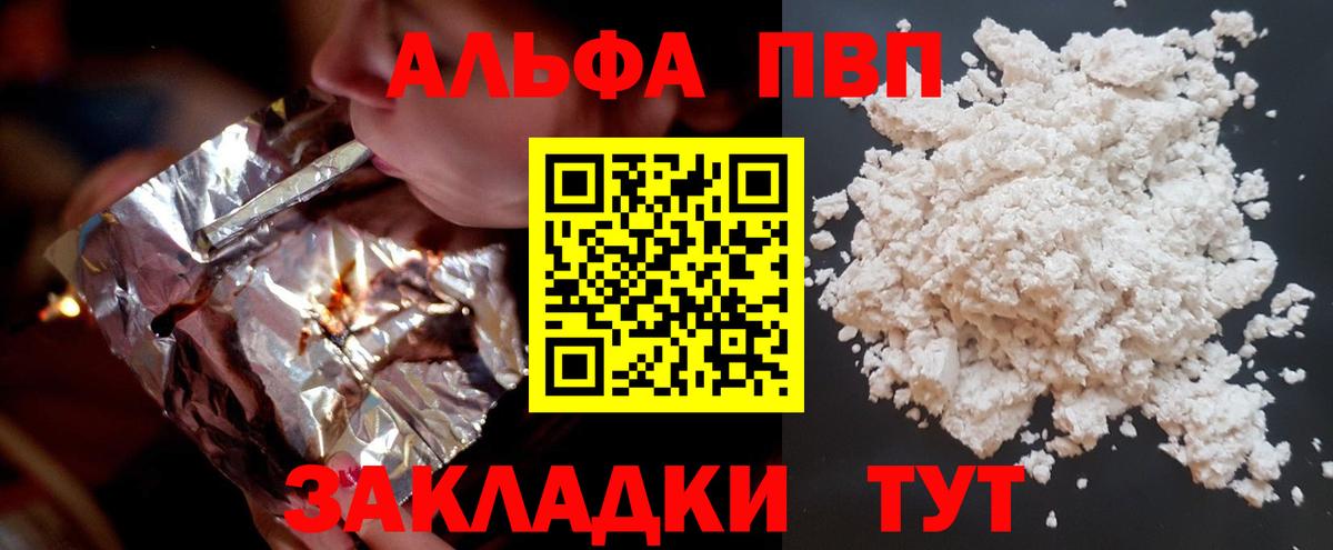Alpha-PVP мука Томск