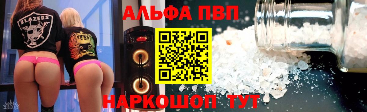 A PVP мука  Alfa_PVP  Томск  Вход с VPN 