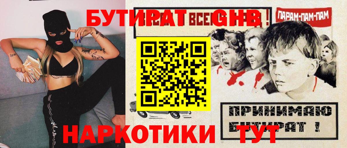 Бутират буратино  Вход с VPN  Томск 