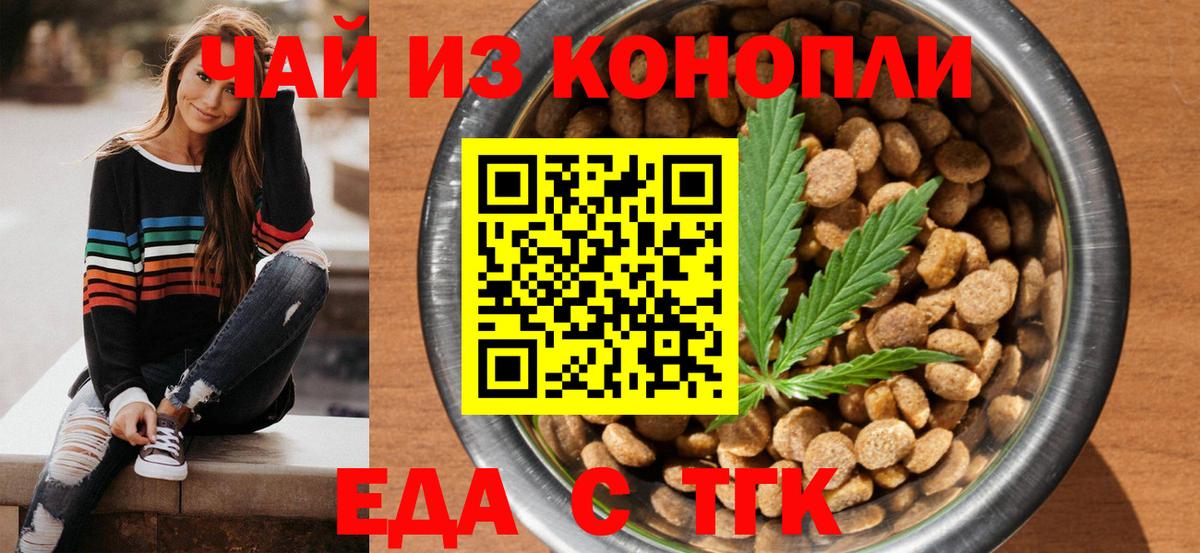 Еда ТГК марихуана  Вход с VPN  Томск 