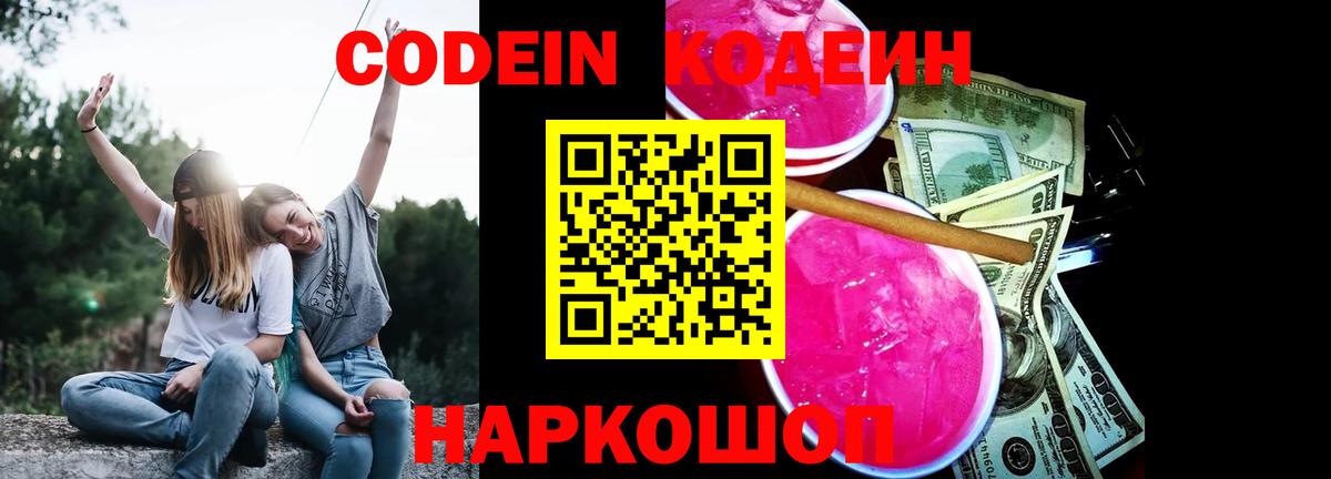 Кодеиновый сироп Lean напиток Lean (лин)  Вход с VPN  Codein напиток Lean (лин)  Томск 